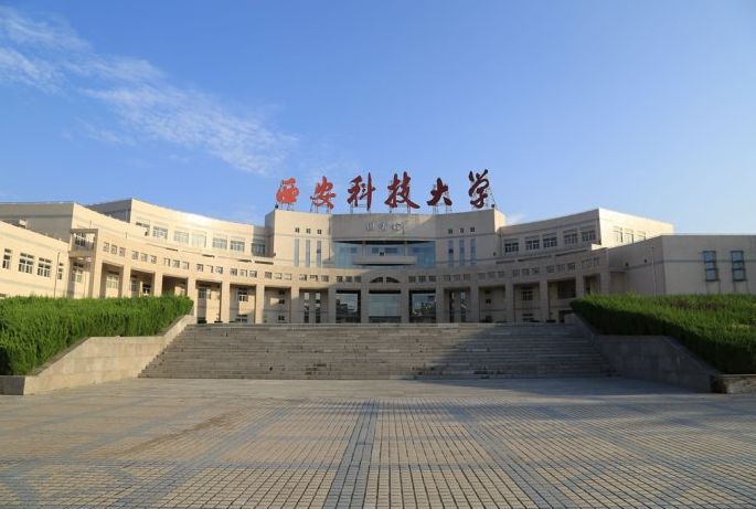 西安科技大學